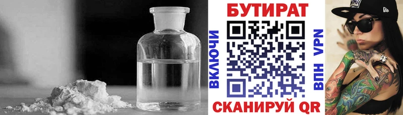 БУТИРАТ бутик  Купить  Белая Калитва 